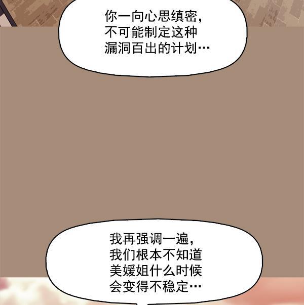 秘密教学漫画韩漫全集-第101话无删减无遮挡章节图片 