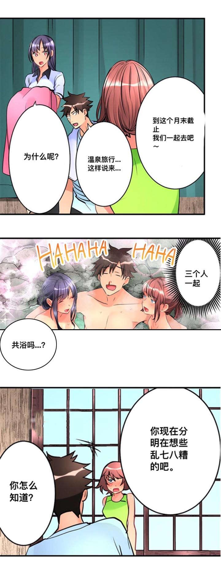 火影忍者漫画666韩漫全集-18温泉旅行无删减无遮挡章节图片 