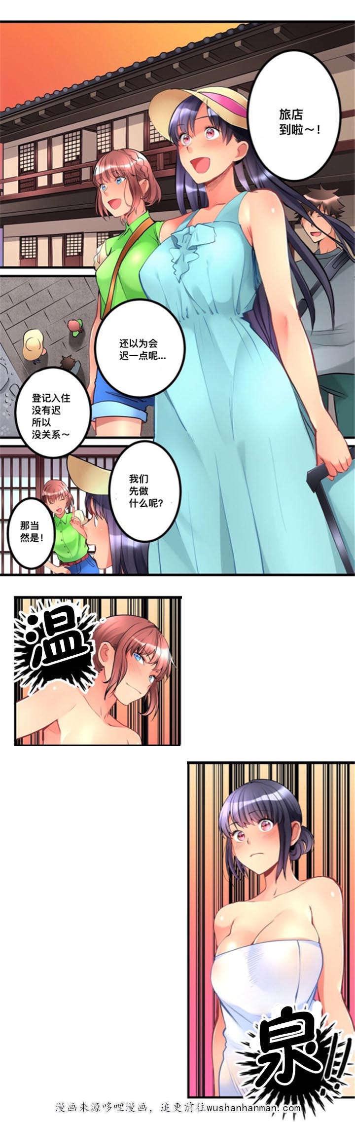 火影忍者漫画666韩漫全集-18温泉旅行无删减无遮挡章节图片 