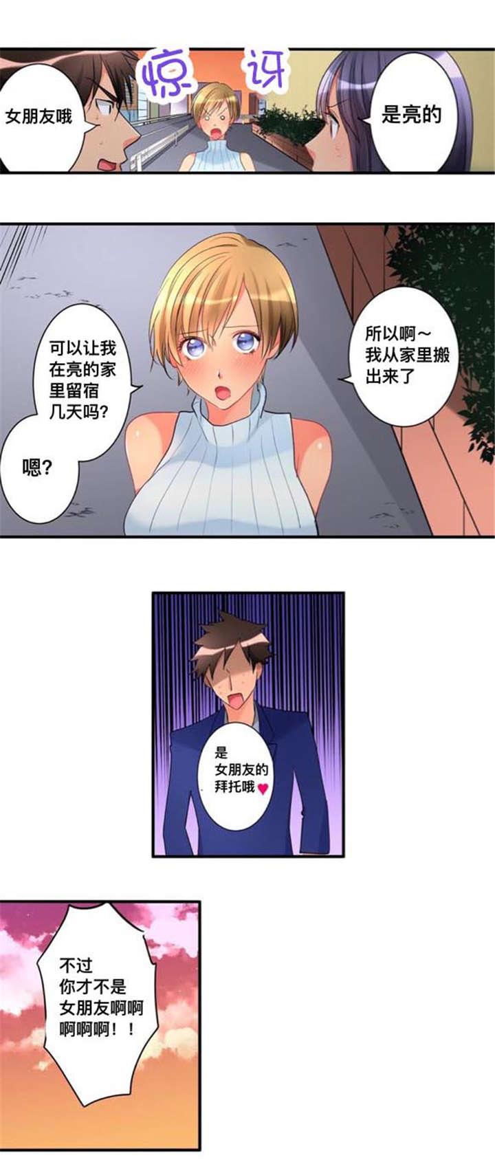 火影忍者漫画666韩漫全集-36女朋友无删减无遮挡章节图片 