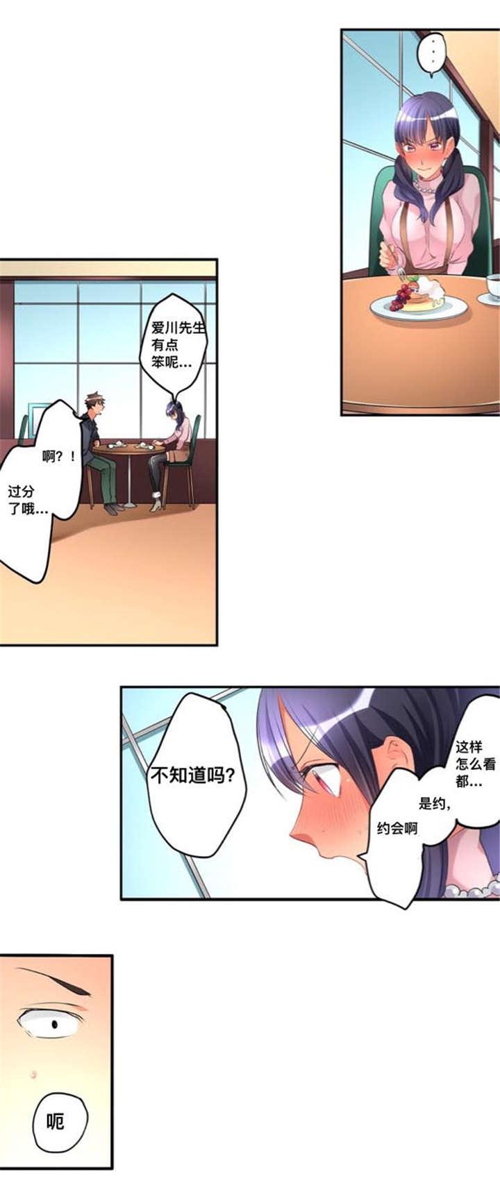 火影忍者漫画666韩漫全集-45约会无删减无遮挡章节图片 