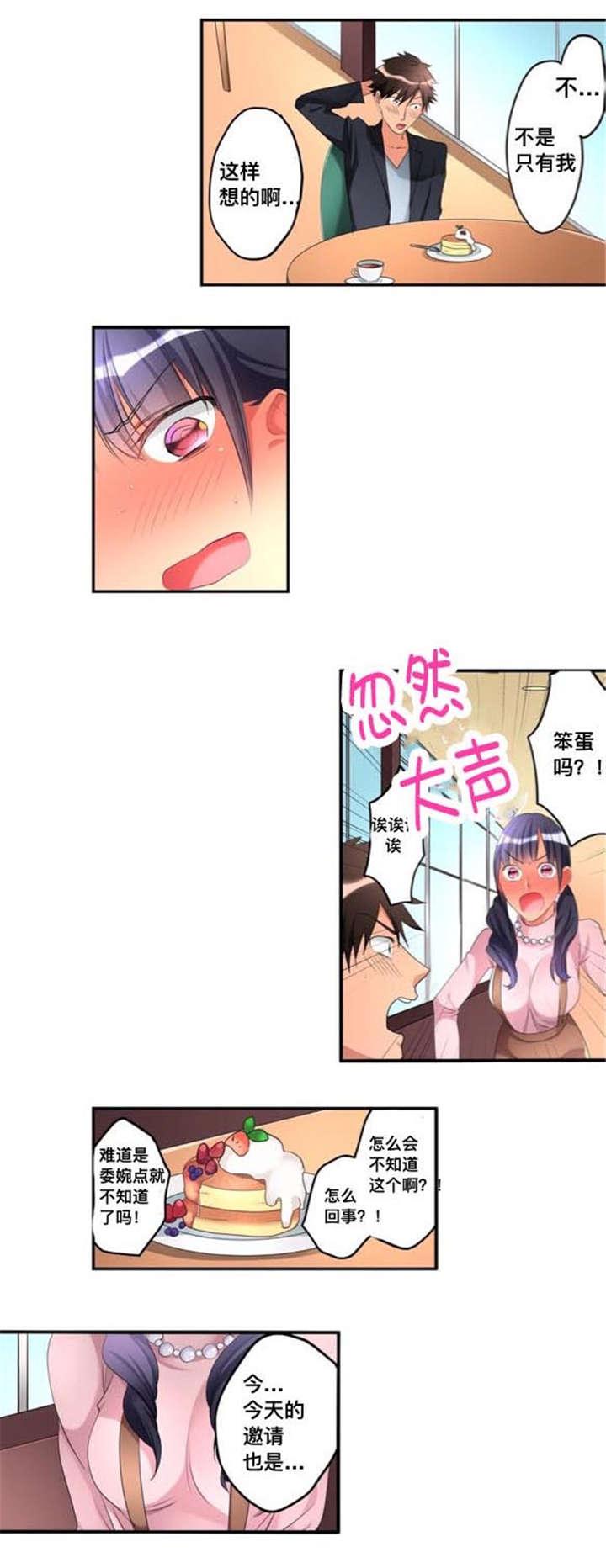 火影忍者漫画666韩漫全集-45约会无删减无遮挡章节图片 