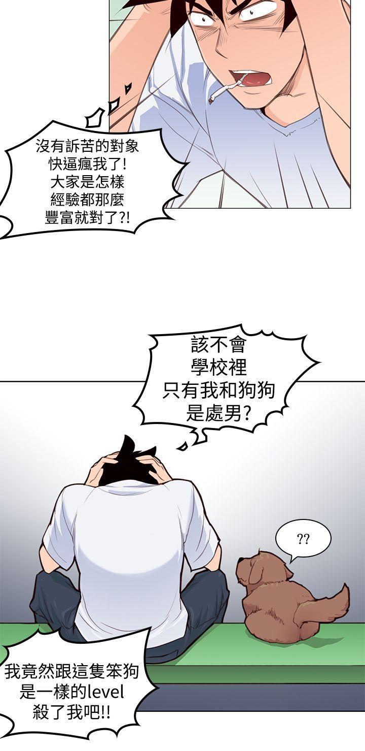 极品家丁漫画韩漫全集-第3话无删减无遮挡章节图片 