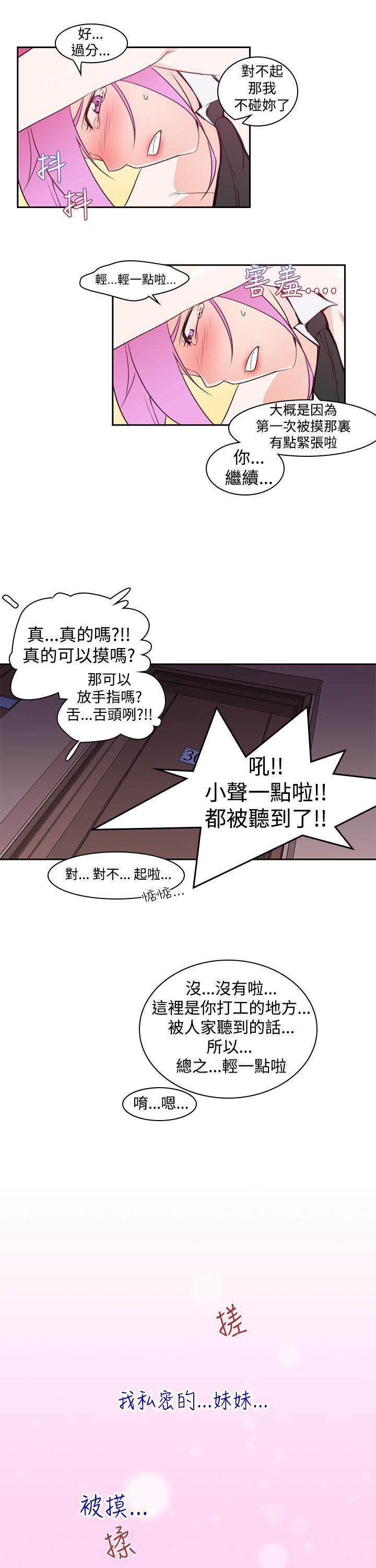 极品家丁漫画韩漫全集-第6话无删减无遮挡章节图片 