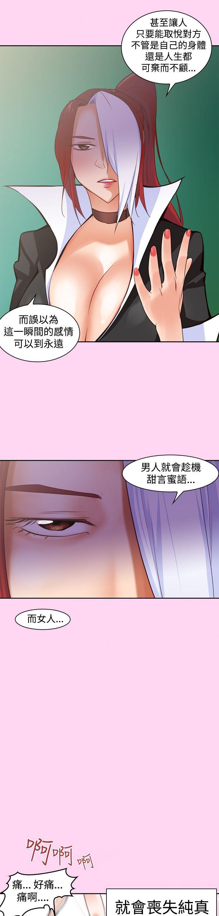 极品家丁漫画韩漫全集-第6话无删减无遮挡章节图片 
