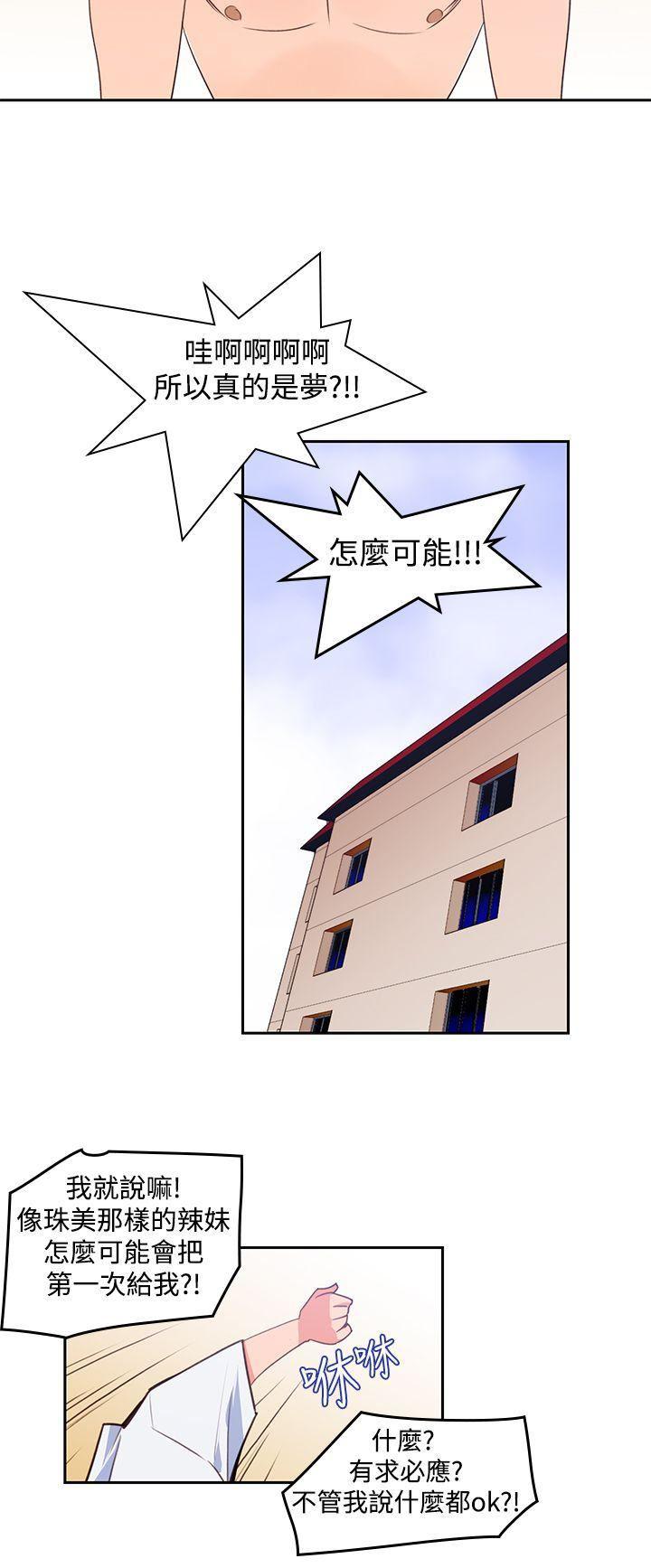 极品家丁漫画韩漫全集-第6话无删减无遮挡章节图片 
