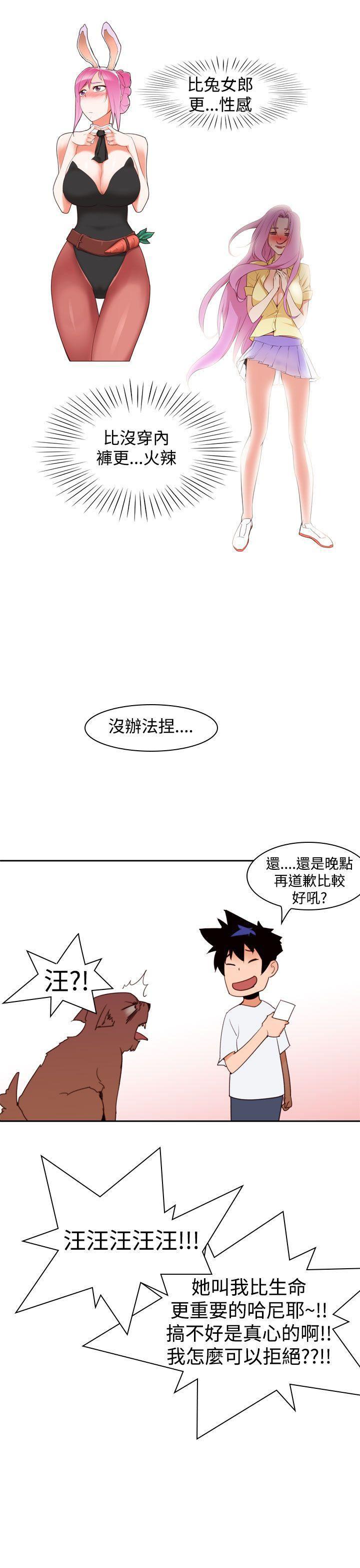 极品家丁漫画韩漫全集-第9话无删减无遮挡章节图片 
