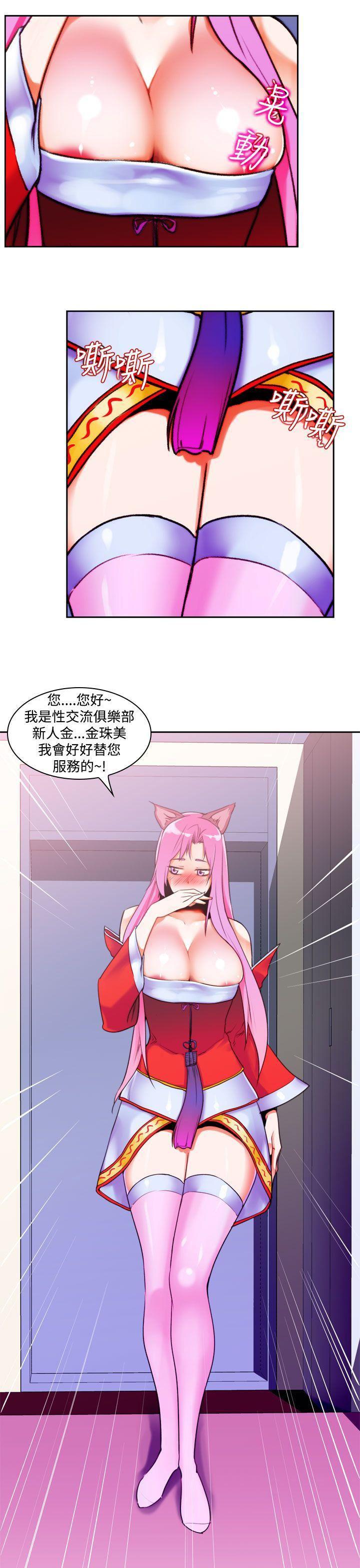 极品家丁漫画韩漫全集-第9话无删减无遮挡章节图片 