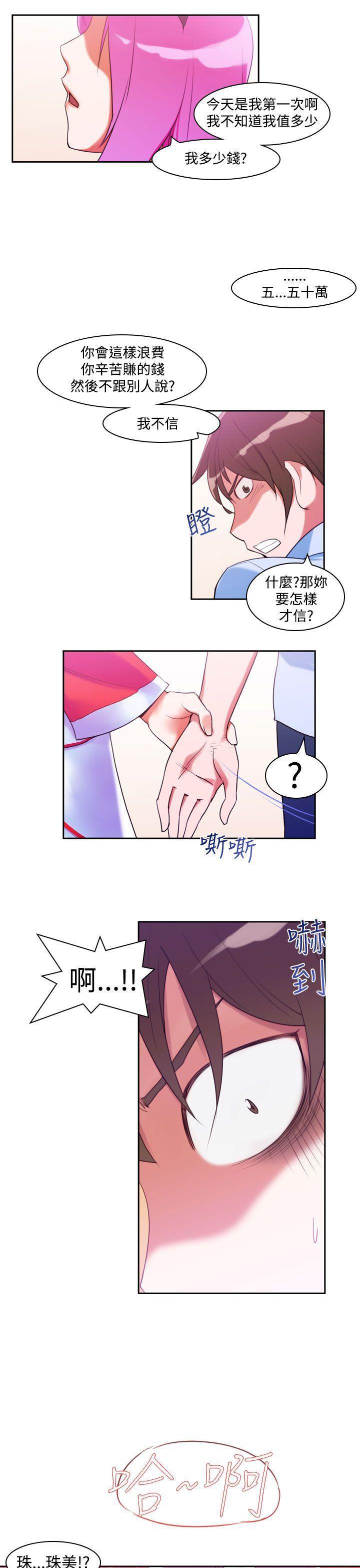 极品家丁漫画韩漫全集-第9话无删减无遮挡章节图片 