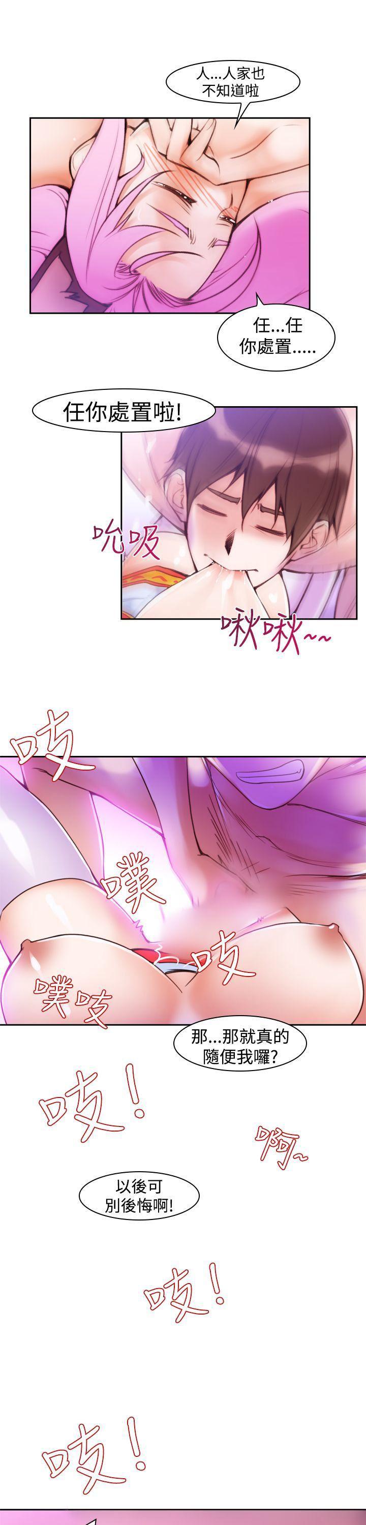 极品家丁漫画韩漫全集-第10话无删减无遮挡章节图片 
