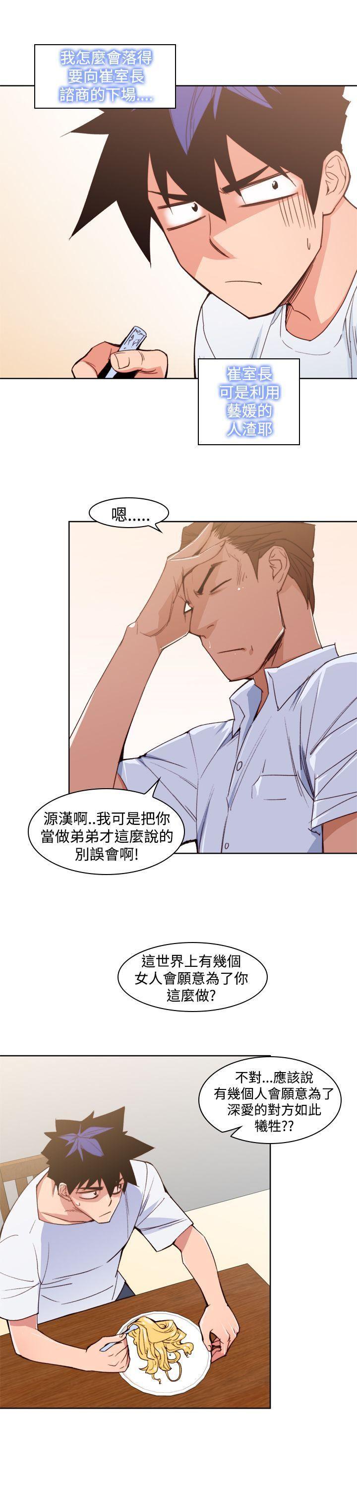 极品家丁漫画韩漫全集-第11话无删减无遮挡章节图片 