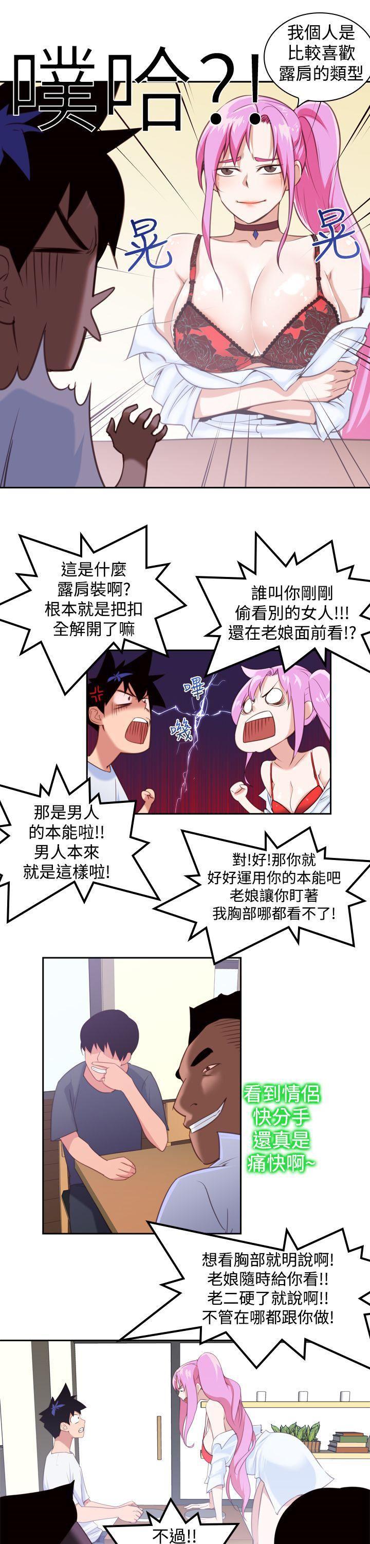 极品家丁漫画韩漫全集-第13话无删减无遮挡章节图片 