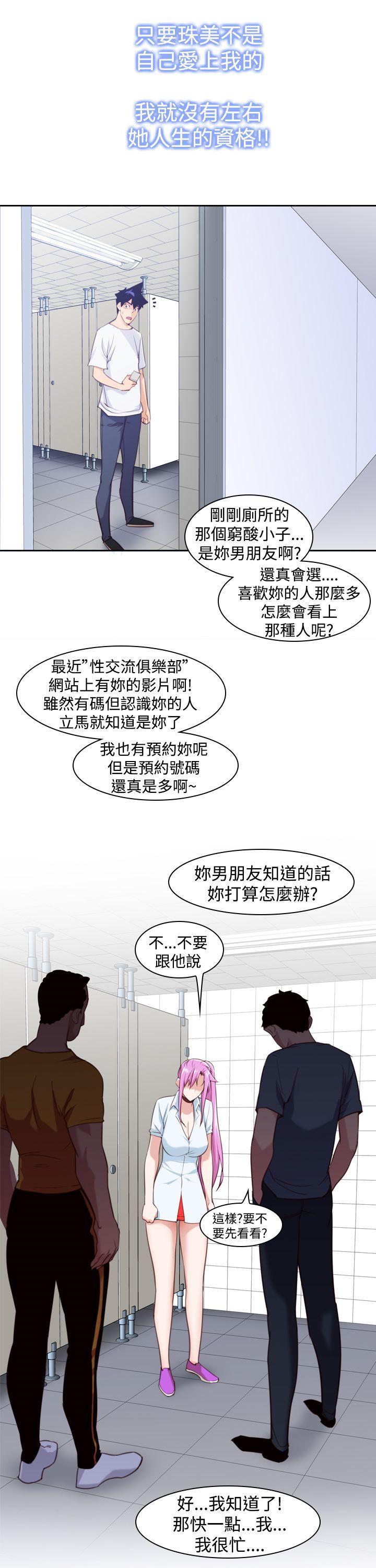 极品家丁漫画韩漫全集-第13话无删减无遮挡章节图片 