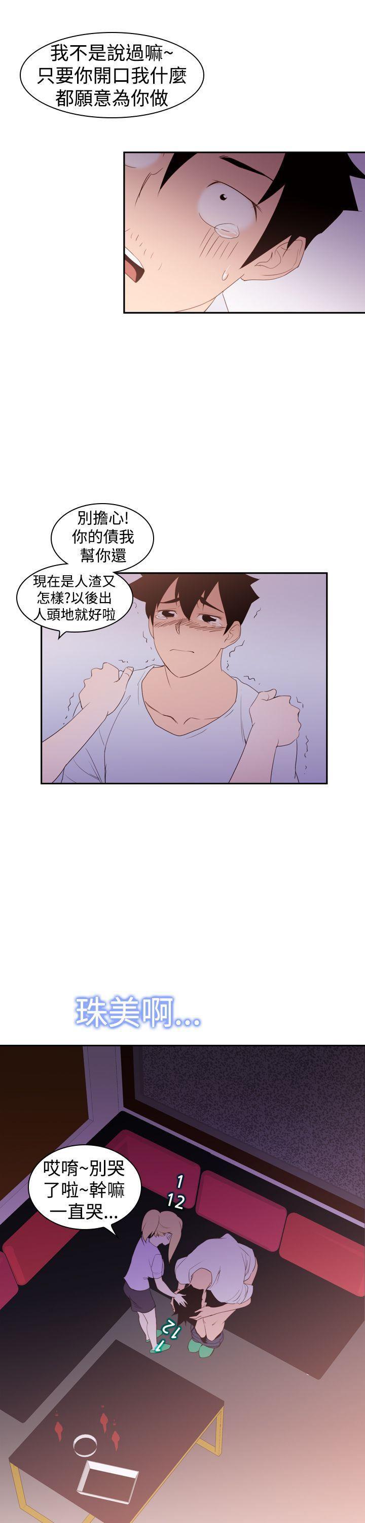 极品家丁漫画韩漫全集-第19话无删减无遮挡章节图片 