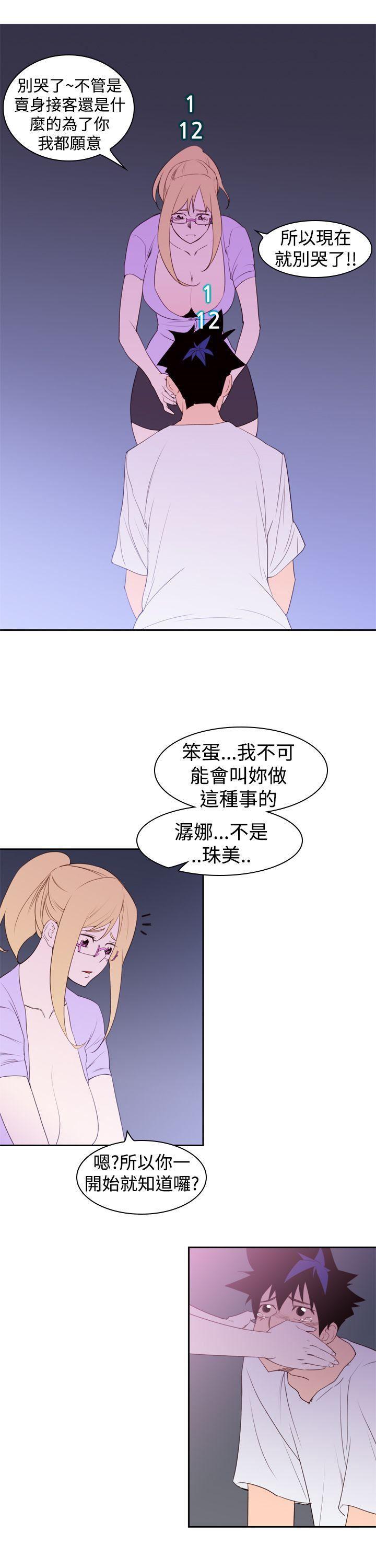 极品家丁漫画韩漫全集-第20话无删减无遮挡章节图片 