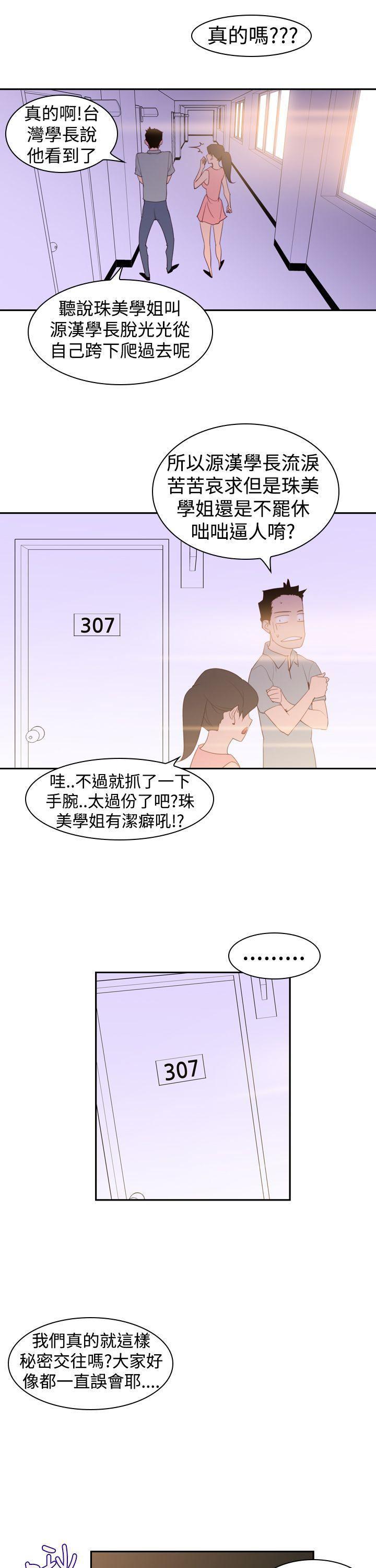 极品家丁漫画韩漫全集-第20话无删减无遮挡章节图片 