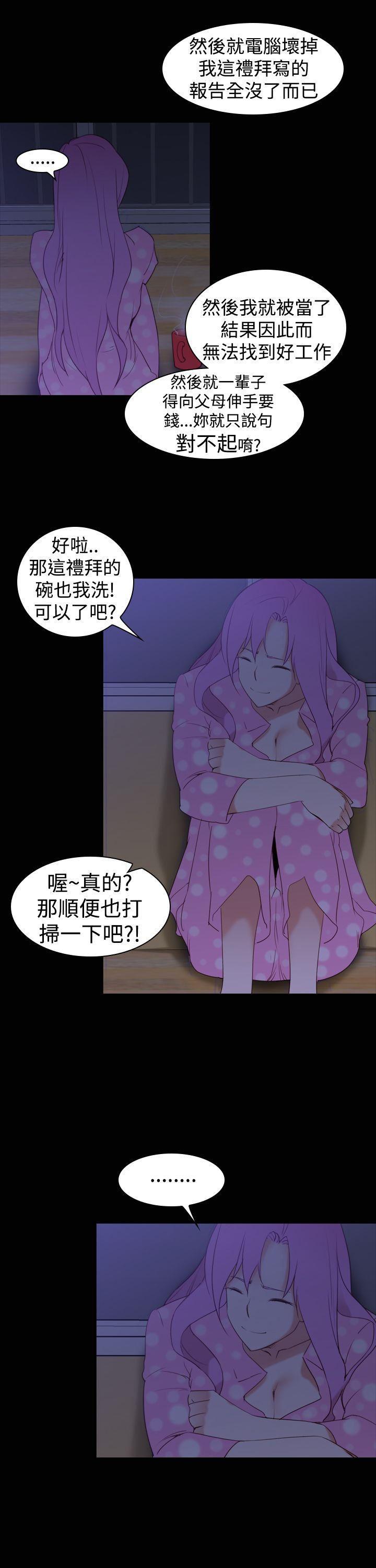 极品家丁漫画韩漫全集-第21话无删减无遮挡章节图片 