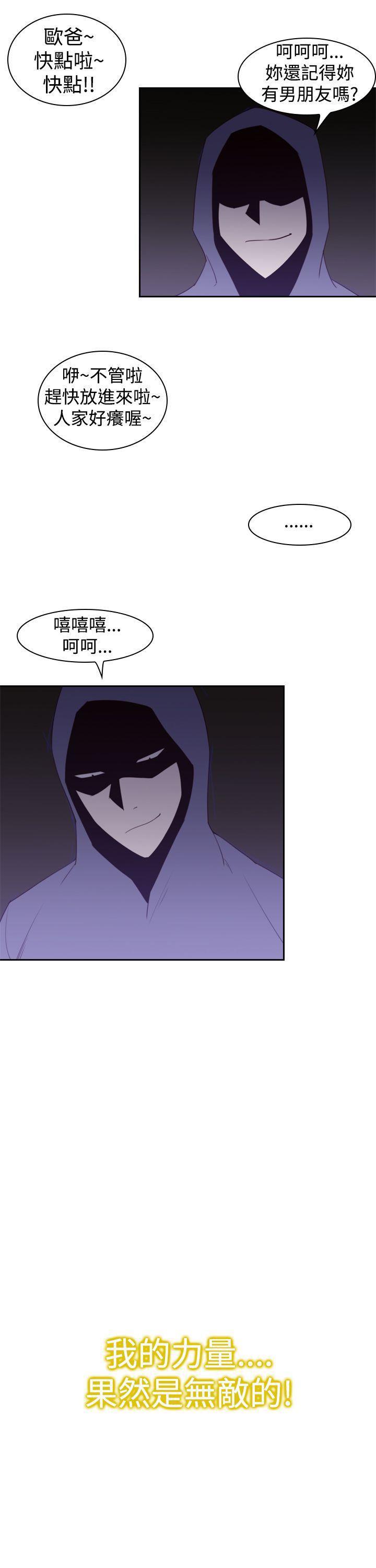 极品家丁漫画韩漫全集-第21话无删减无遮挡章节图片 