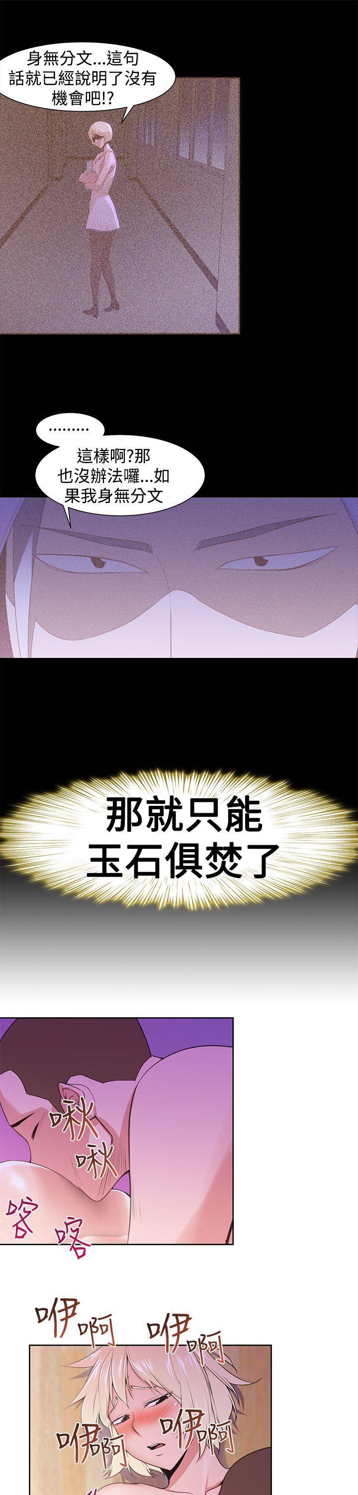 极品家丁漫画韩漫全集-第23话无删减无遮挡章节图片 