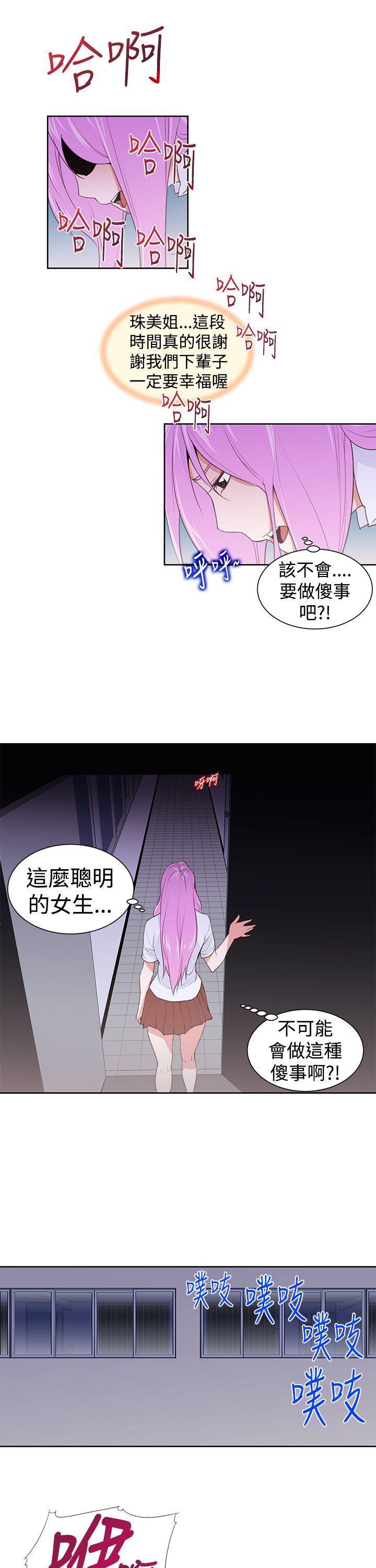 极品家丁漫画韩漫全集-第23话无删减无遮挡章节图片 