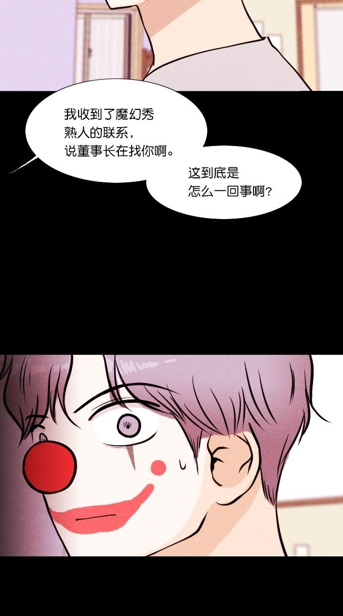 代价贩卖机韩漫全集-[第65话] 高个小丑（7）无删减无遮挡章节图片 