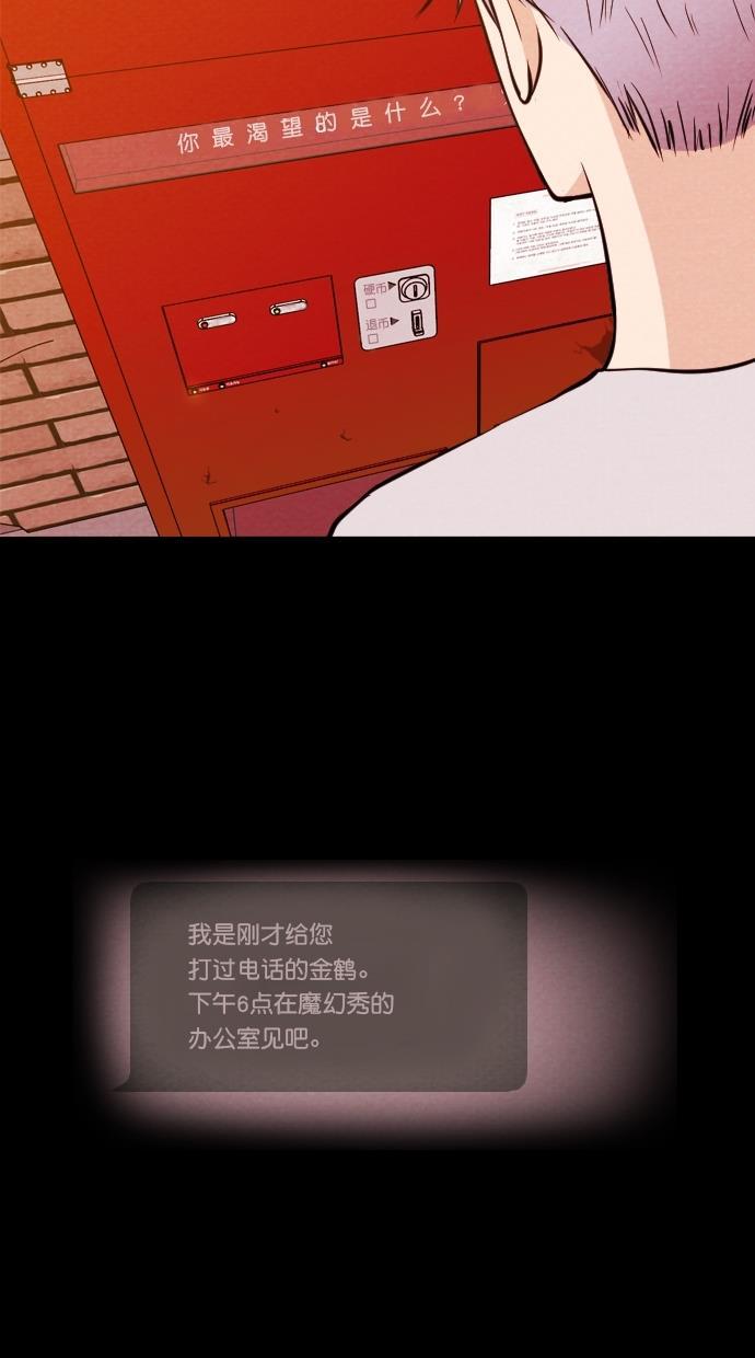 代价贩卖机韩漫全集-[第65话] 高个小丑（7）无删减无遮挡章节图片 