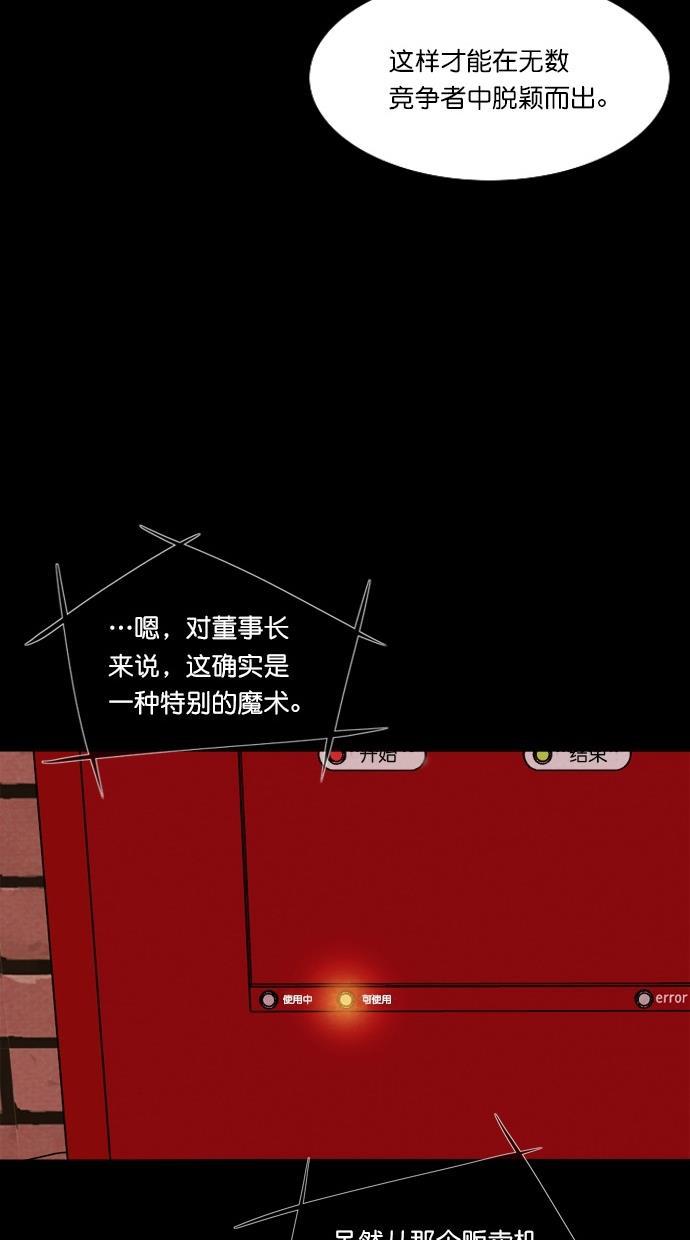 代价贩卖机韩漫全集-[第66话] 高个小丑（8）无删减无遮挡章节图片 