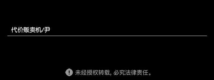 代价贩卖机韩漫全集-[第66话] 高个小丑（8）无删减无遮挡章节图片 