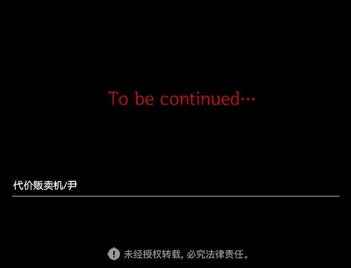 代价贩卖机韩漫全集-[第67话] 情感预支（1）无删减无遮挡章节图片 