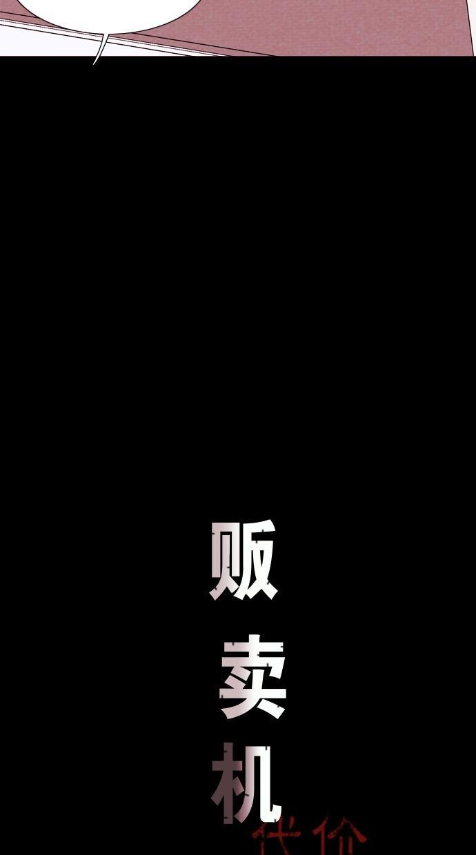 代价贩卖机韩漫全集-[第69话] 情感预支（3）无删减无遮挡章节图片 