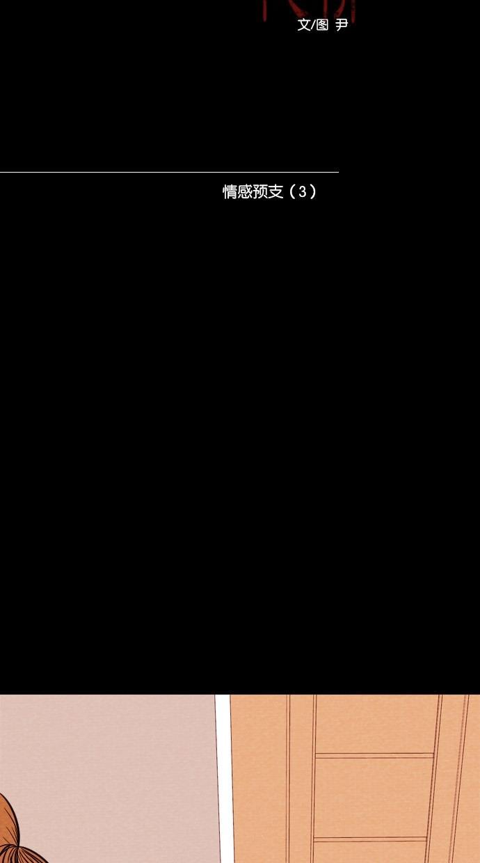代价贩卖机韩漫全集-[第69话] 情感预支（3）无删减无遮挡章节图片 