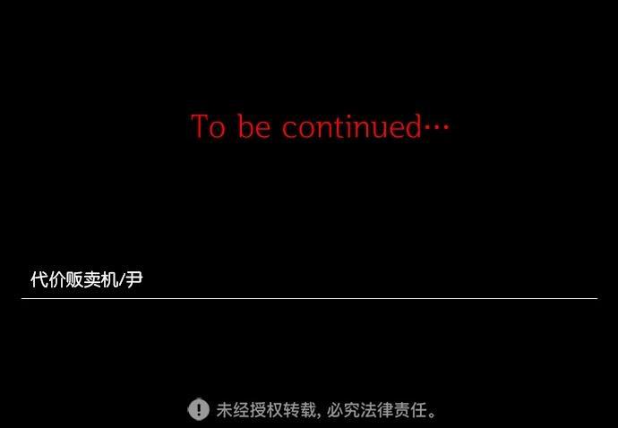 代价贩卖机韩漫全集-[第69话] 情感预支（3）无删减无遮挡章节图片 