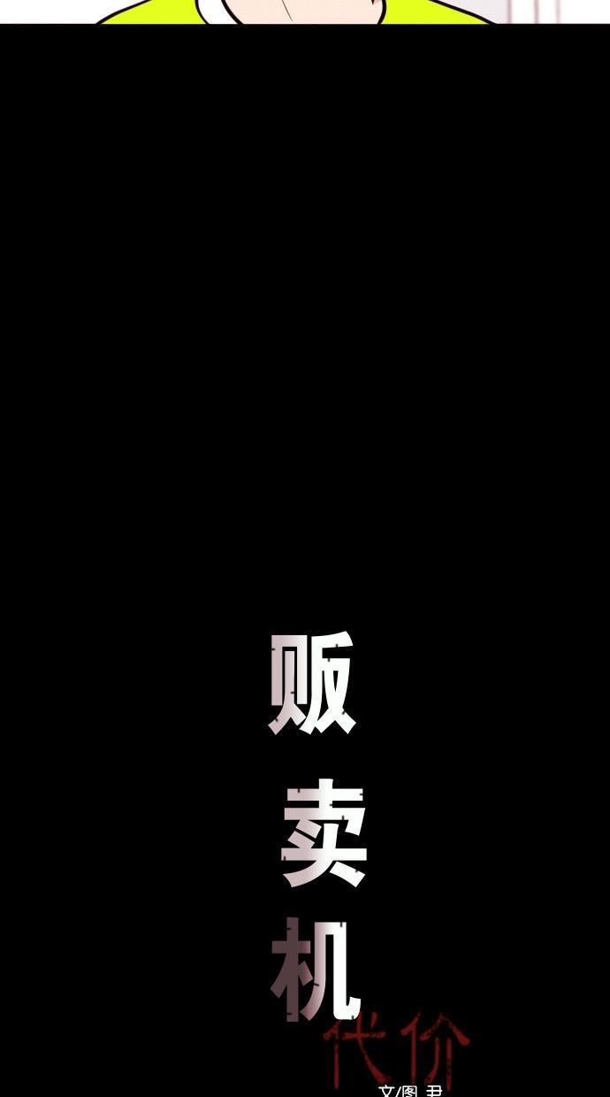 代价贩卖机韩漫全集-[第70话] 情感预支（4）无删减无遮挡章节图片 