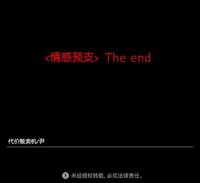 代价贩卖机韩漫全集-[第70话] 情感预支（4）无删减无遮挡章节图片 