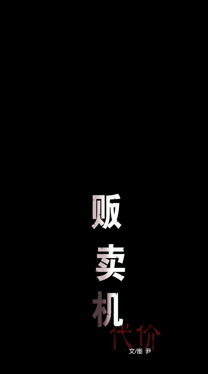 代价贩卖机韩漫全集-[第72话] 流浪猫（2）无删减无遮挡章节图片 
