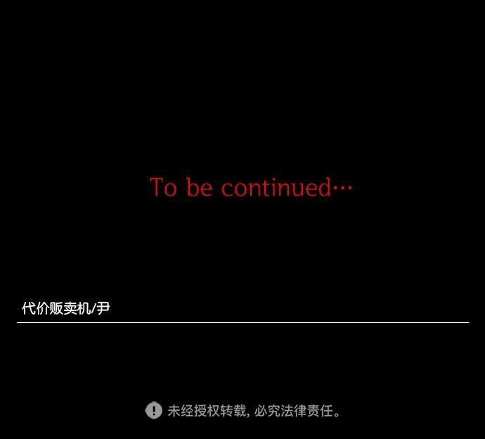 代价贩卖机韩漫全集-[第72话] 流浪猫（2）无删减无遮挡章节图片 