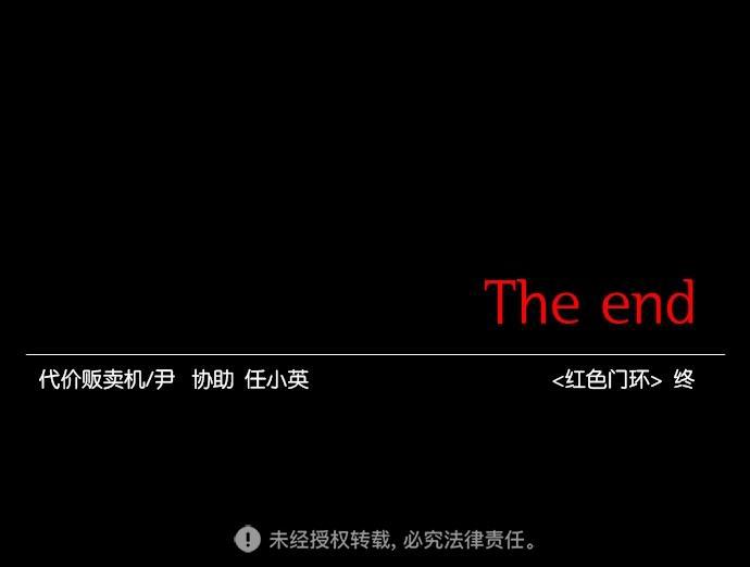 代价贩卖机韩漫全集-[第80话] 红色门环（5）无删减无遮挡章节图片 
