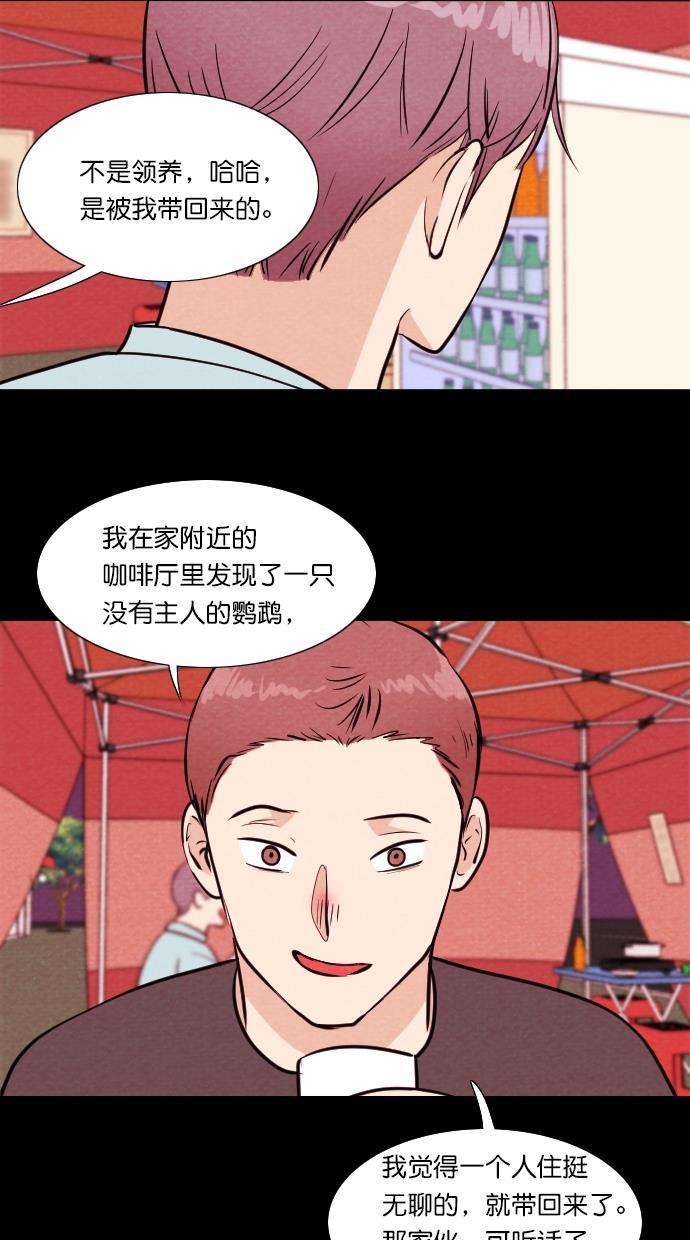 代价贩卖机韩漫全集-[第82话] 鹦鹉人（2）无删减无遮挡章节图片 