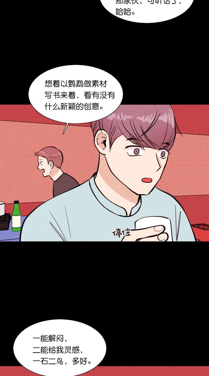代价贩卖机韩漫全集-[第82话] 鹦鹉人（2）无删减无遮挡章节图片 
