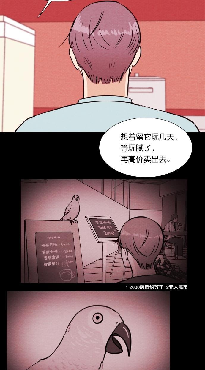 代价贩卖机韩漫全集-[第82话] 鹦鹉人（2）无删减无遮挡章节图片 