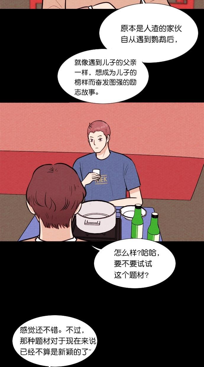 代价贩卖机韩漫全集-[第83话] 鹦鹉人（3）无删减无遮挡章节图片 