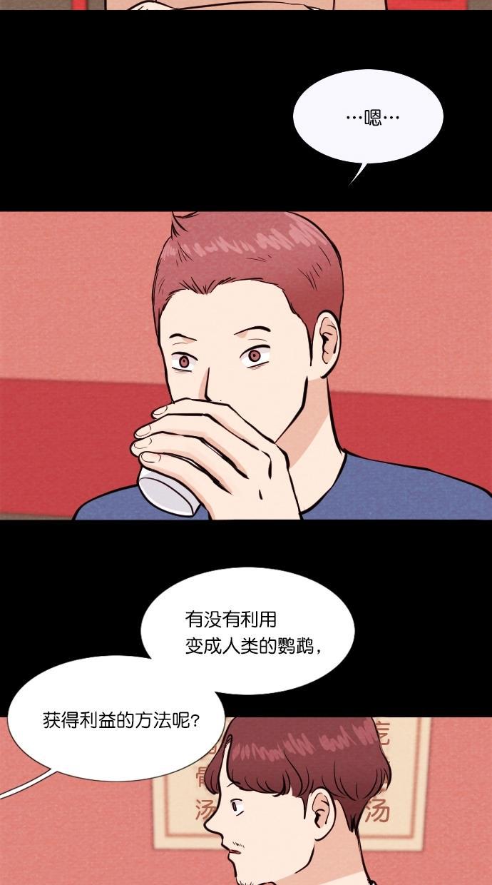 代价贩卖机韩漫全集-[第83话] 鹦鹉人（3）无删减无遮挡章节图片 