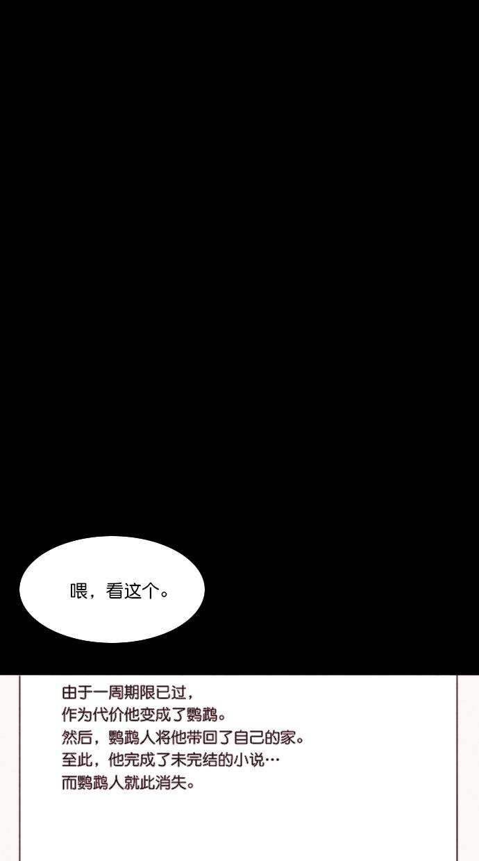 代价贩卖机韩漫全集-[第84话] 鹦鹉人（4）无删减无遮挡章节图片 
