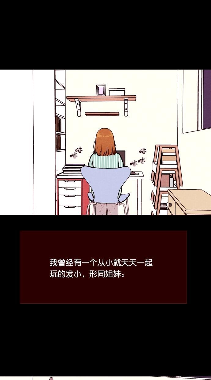 代价贩卖机韩漫全集-[第85话] 朋友（1）无删减无遮挡章节图片 