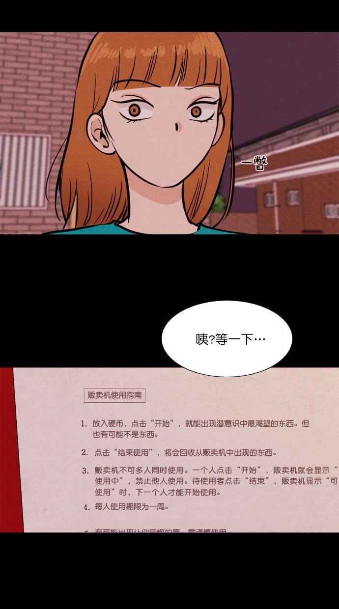 代价贩卖机韩漫全集-[第86话] 朋友（2）无删减无遮挡章节图片 
