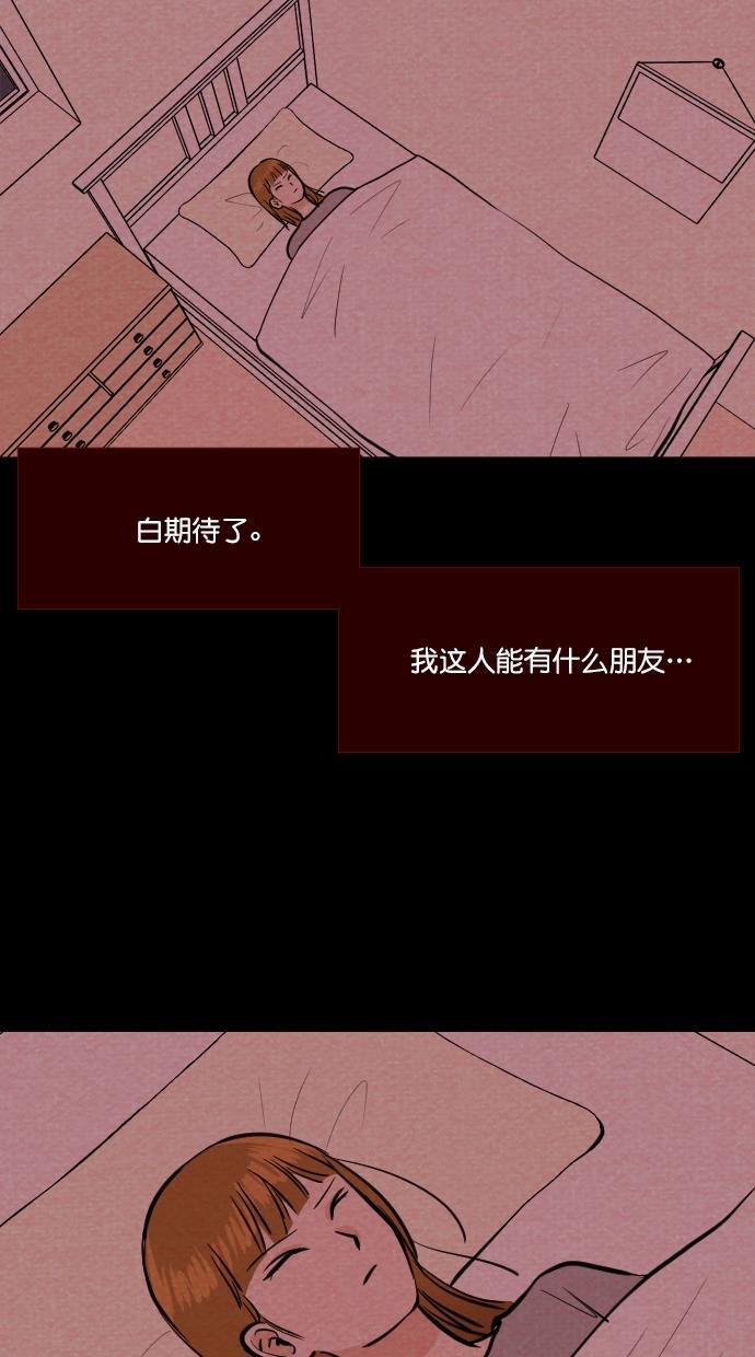 代价贩卖机韩漫全集-[第86话] 朋友（2）无删减无遮挡章节图片 