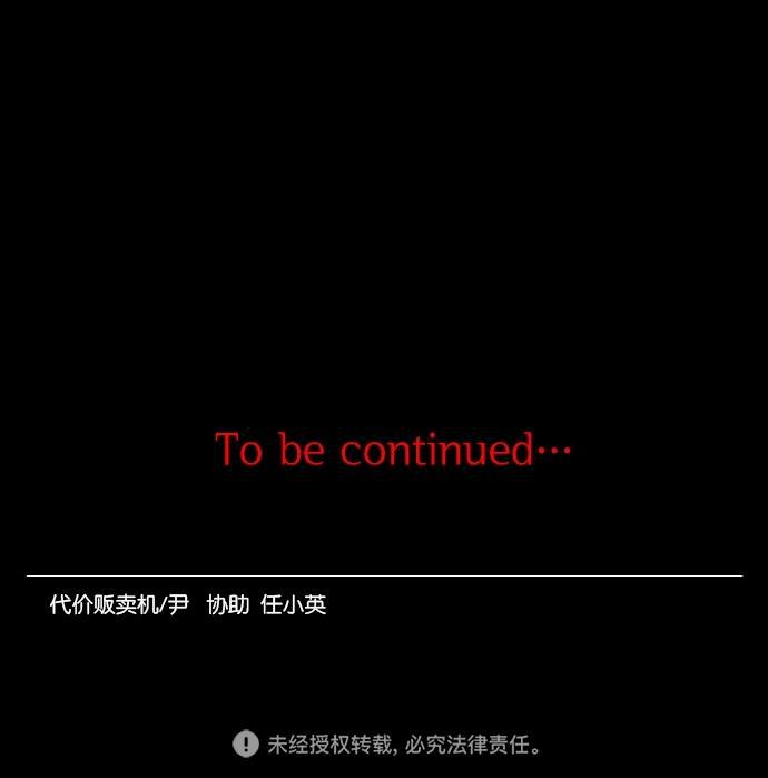 代价贩卖机韩漫全集-[第86话] 朋友（2）无删减无遮挡章节图片 