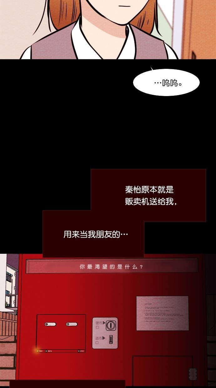 代价贩卖机韩漫全集-[第87话] 朋友（3）无删减无遮挡章节图片 
