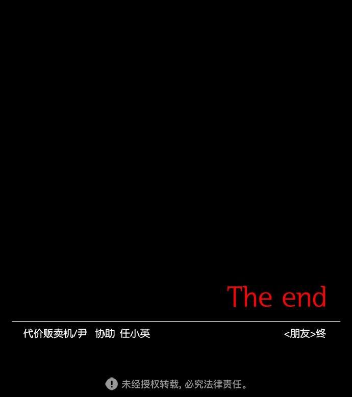 代价贩卖机韩漫全集-[第89话] 朋友（5）无删减无遮挡章节图片 