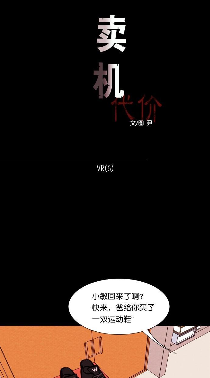 代价贩卖机韩漫全集-[第95话] VR（6）无删减无遮挡章节图片 